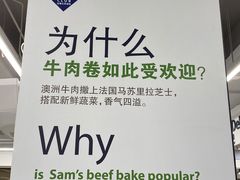 -山姆餐吧(山姆会员商店店)