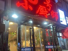 -9号小厨师(端平桥店)