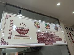 -阿芬卤面(花巷店)