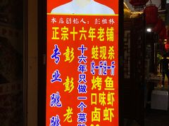 门面-专业跳跳蛙·彭彭老铺(步行街店)