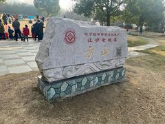 -南京市江宁方山
