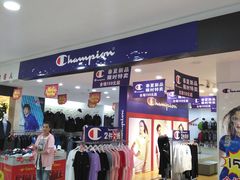 -Champion(武汉国际广场店)