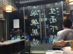 -二扁私房面馆(崂山路店)