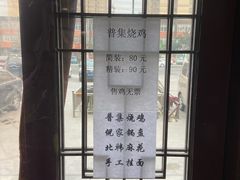 -普集烧鸡(新店)