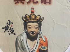 -图味美小黄鱼·景德菜(浙江路店)