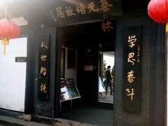 -蔡元培故居