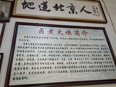 -六爷门框百年卤煮