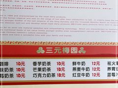 -三元梅园(永定路店)