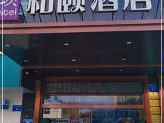 -和颐酒店(广州琶洲会展中心广州塔赤岗地铁站店)