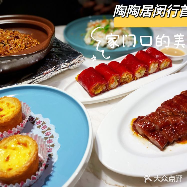 百吃不厌的陶陶居，闵行首家陶陶居