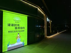 -泰悠谷养生SPA(世茂商业街店)