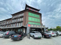 -聚庆楼吴山贡鹅(总店)