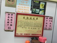 -麦文记面家(佐敦店)