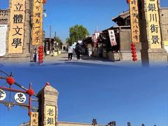 -镇北堡西部影城