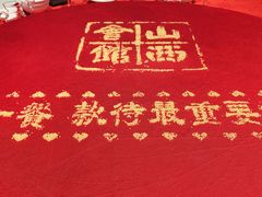 -山西会馆·晋菜·晋商宴·牌匾博物馆(胜利东街店)