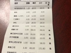 账单-关中品道