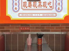 -银记肠粉店(中山一路店)