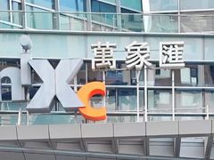 -沈阳铁西万象汇