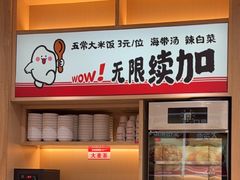 -小木屋拌饭(沈阳中街大悦城店)