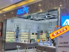 -ALPS阿尔卑斯眼镜(我格广场店)