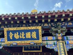 -护国法轮寺