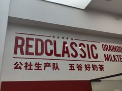 门面-公社生产队(兰田步行街店)