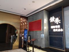 -钟菜·粤菜点心·宴请(海上世界·汇港二期店)