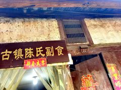 -恩阳古镇