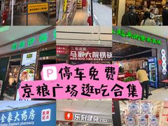 -京粮广场