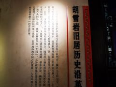 -胡雪岩故居