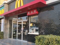 门面-麦当劳(欢乐谷店)