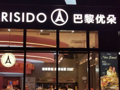 -巴黎优朵烘焙馆(菱角湖壹号店)