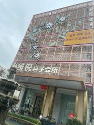 点击看大图 -维倪月子会所(独栋庭院·南海店)