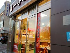 -一手店(惠新西街店)
