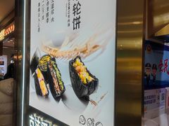 -拾烧·古法手作车轮饼(西直门凯德茂店)