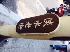 iphone_upload_pic-淡水老街
