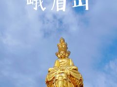 -峨眉山风景名胜区