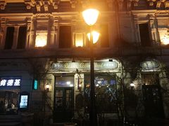 -露西亚咖啡西餐厅(哈尔滨俄侨纪念馆店)