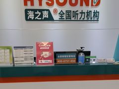 -海之声助听器(武宁南路店)