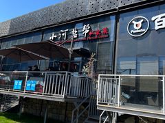 -小河盐帮·私家菜·烤鸭(三元桥·霄云路店)
