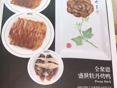菜单-北京全聚德(王府井店)