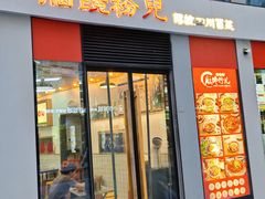 -脑馋粉儿(三里屯店)