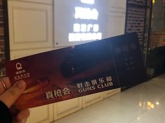 -真枪会射击俱乐部(河西中央公园店)