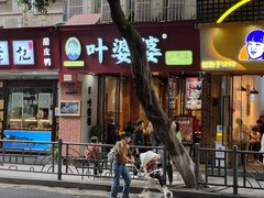 -叶婆婆钵钵鸡(乐山老店)
