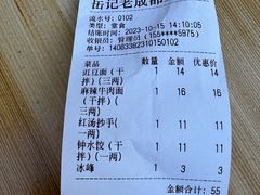 -岳记老成都三味面