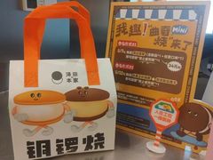 -泽田本家·铜锣烧(环贸店)