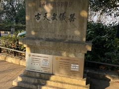 -紫金山天文台
