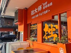 -拙大师·龙虾四季排档·夜宵至凌晨4点(唯亭店)