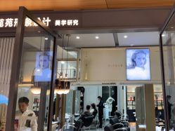 -苑苑发型设计