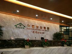 -华佑装饰(徐州店)